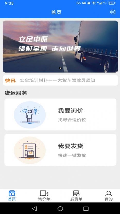 西煤智運App最新版本