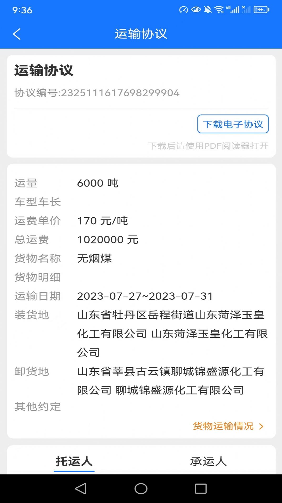 西煤智運App最新版本