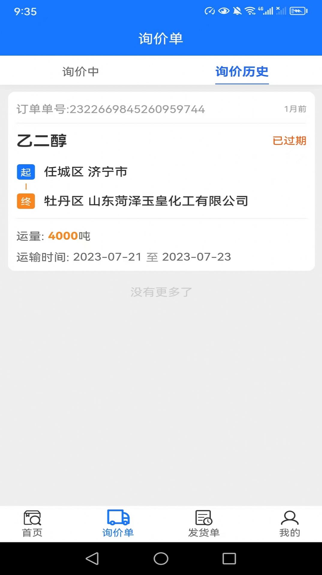 西煤智運App最新版本
