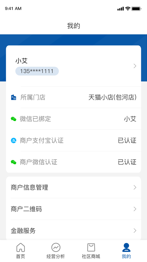 金農(nóng)信e付商戶版APP