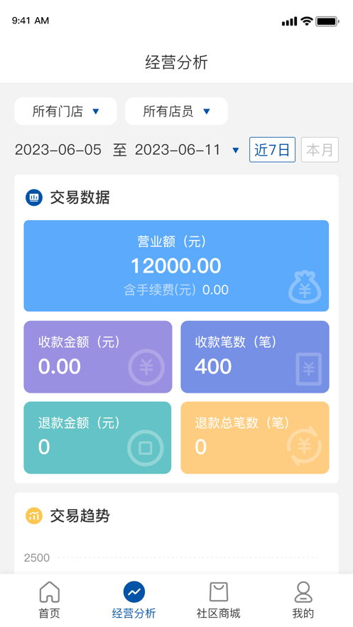 金農(nóng)信e付商戶版APP