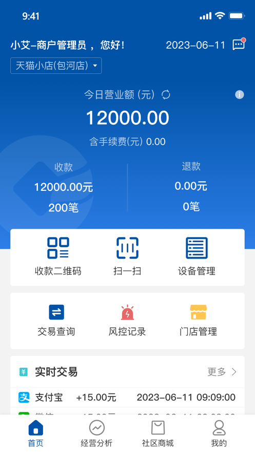 金農(nóng)信e付商戶版APP