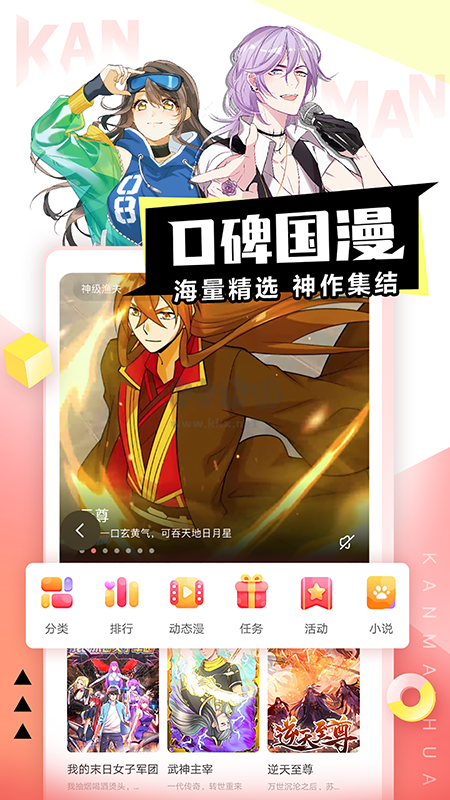 漫版更新最新動(dòng)態(tài)