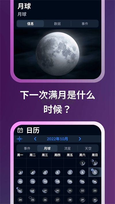 Sky Tonight 2024版 v1.7.0
