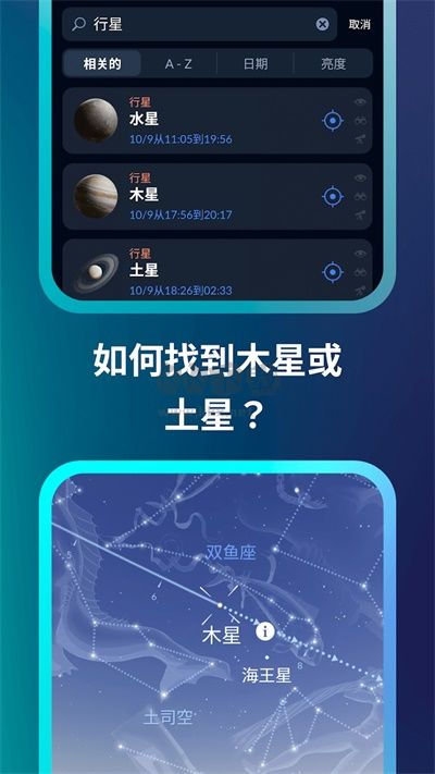 Sky Tonight 2024版 v1.7.0