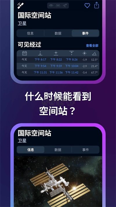 Sky Tonight 2024版 v1.7.0