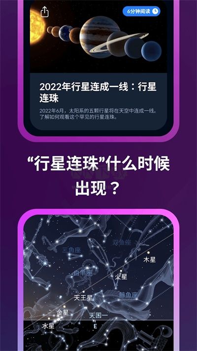 Sky Tonight 2024版 v1.7.0