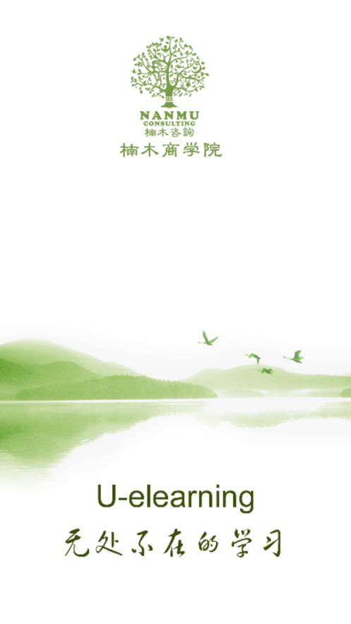 楠木商學(xué)院手機(jī)版