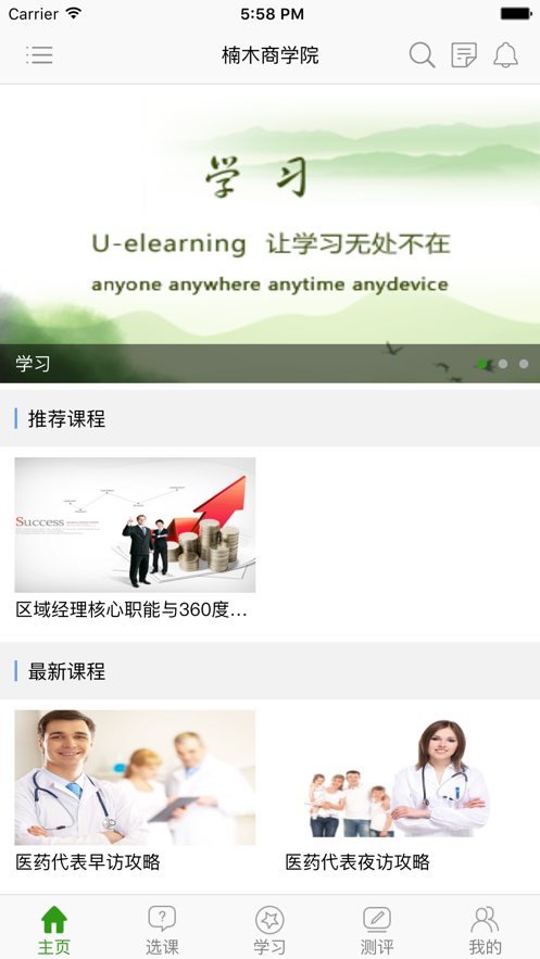 楠木商學(xué)院手機(jī)版