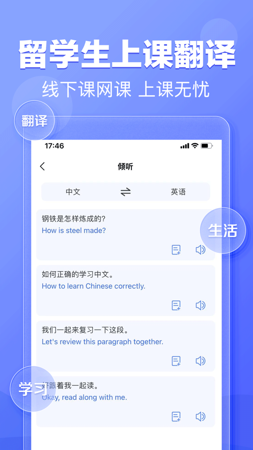 鵝翻譯App安卓版