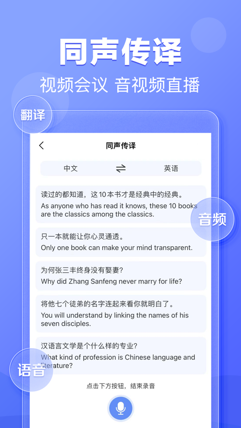鵝翻譯App安卓版