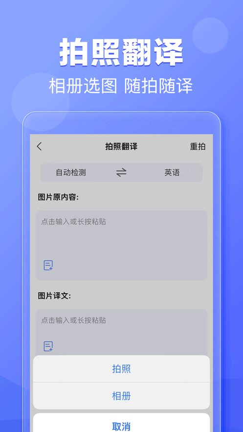 鵝翻譯App安卓版