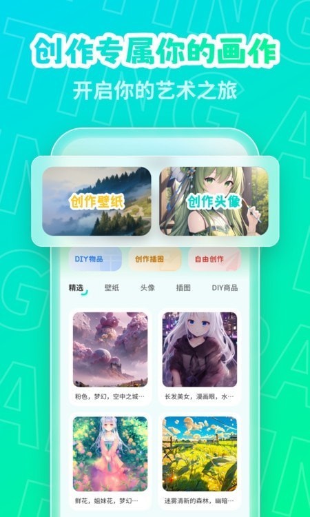 最新AI繪畫應(yīng)用程序