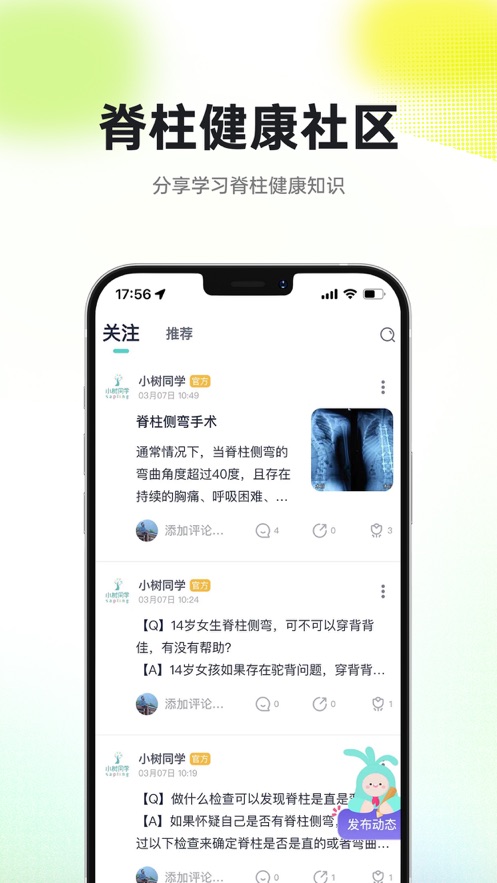 小樹校園版APP