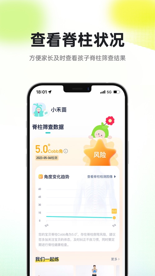 小樹校園版APP
