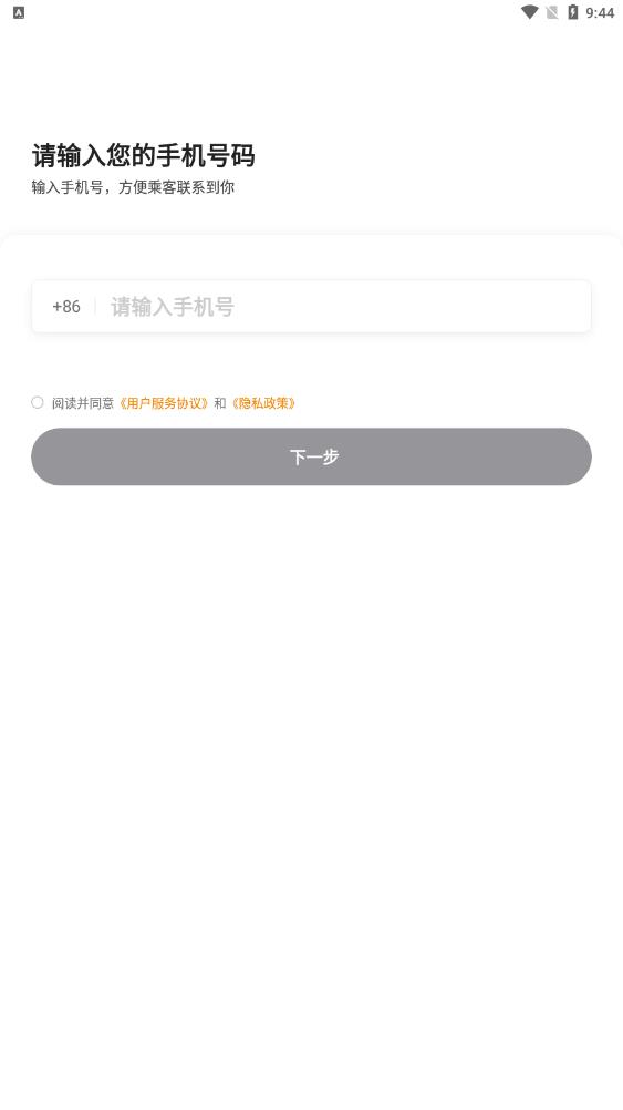 麥田來了司機版應用