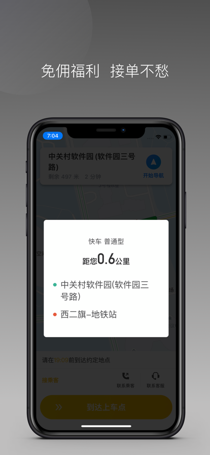 麥田來了司機版應用