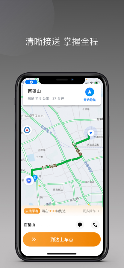 麥田來了司機版應用