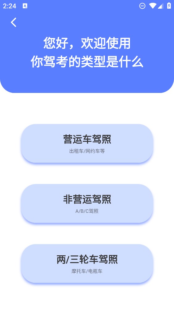 駕考題庫大全官方版app下載