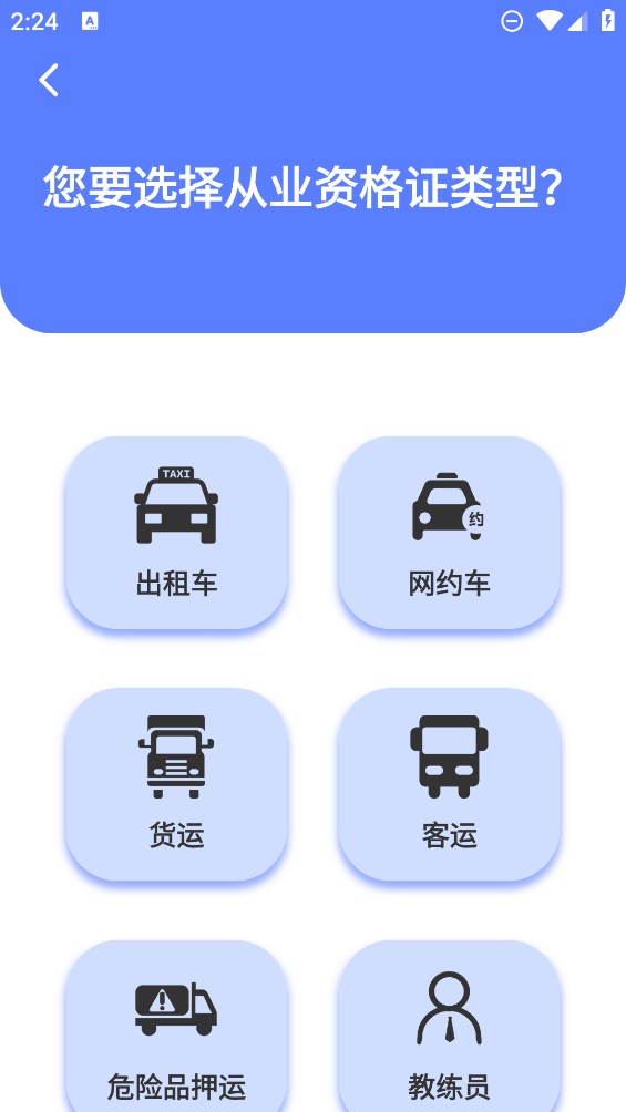 駕考題庫大全官方版app下載