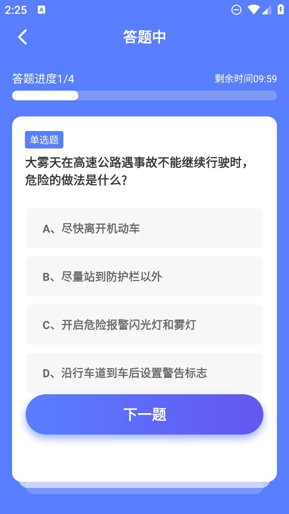 駕考題庫大全官方版app下載