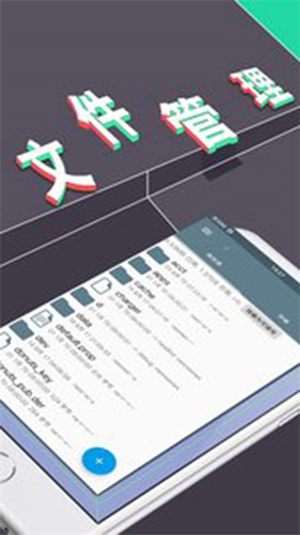 RE管理器app 5.0.2 完整版