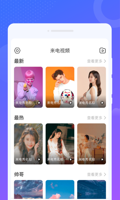 南風(fēng)來電秀安卓版本