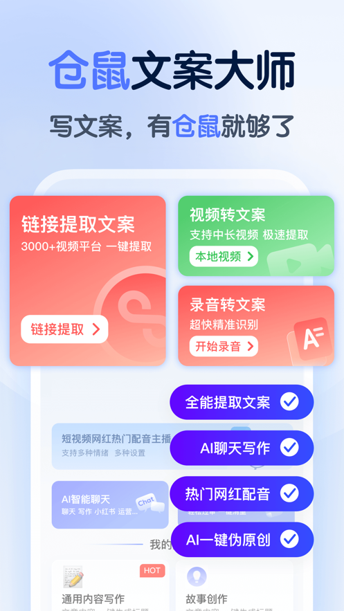 倉鼠文案大師安卓版