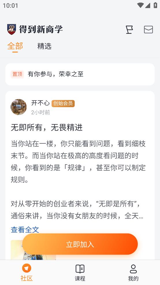 獲取新版商學App安卓版