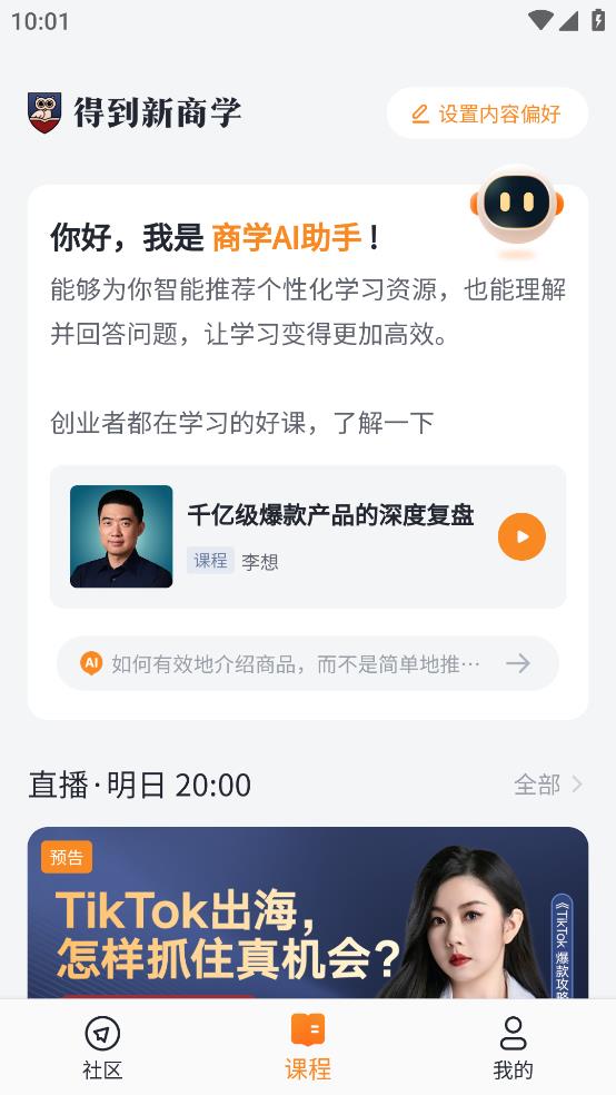 獲取新版商學App安卓版