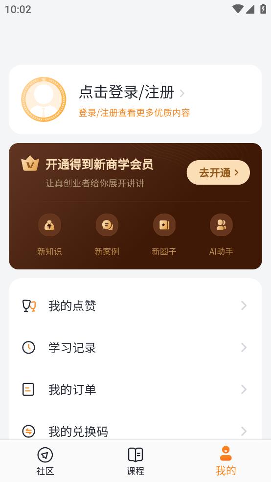 獲取新版商學App安卓版