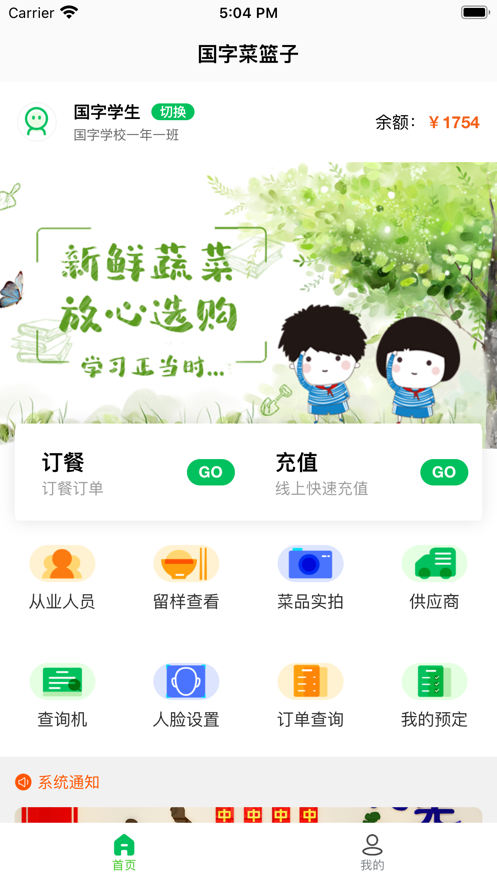 菜果云膳最新版本App