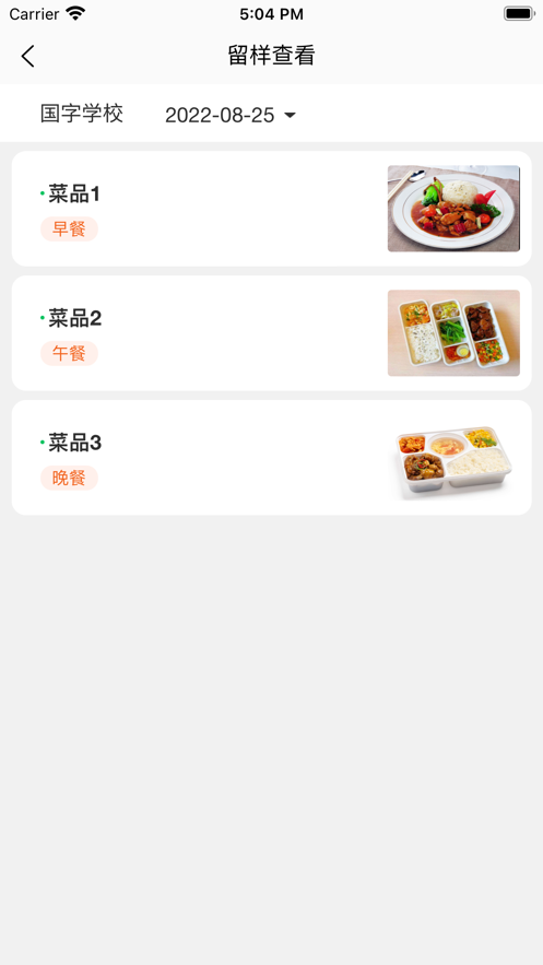 菜果云膳最新版本App