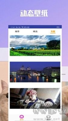 愛動(dòng)態(tài)壁紙4K安卓版 v10.0.1 免費(fèi)版