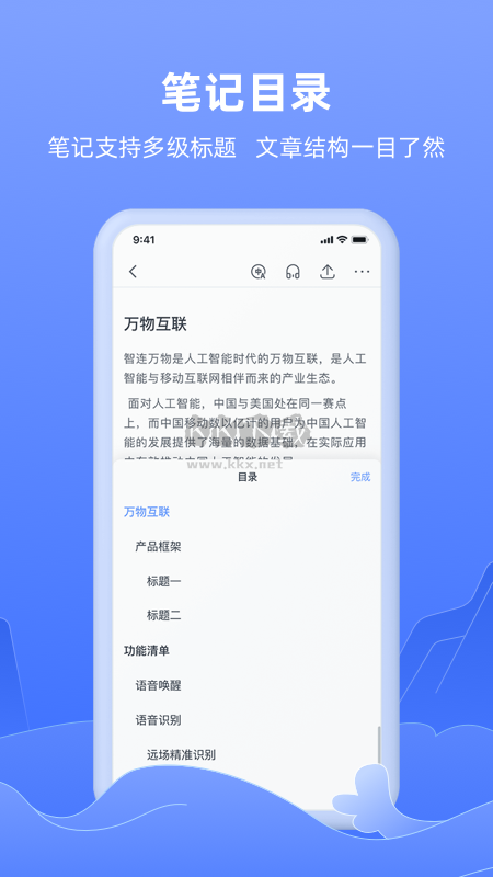 訊飛語記APP 7.7.1418版