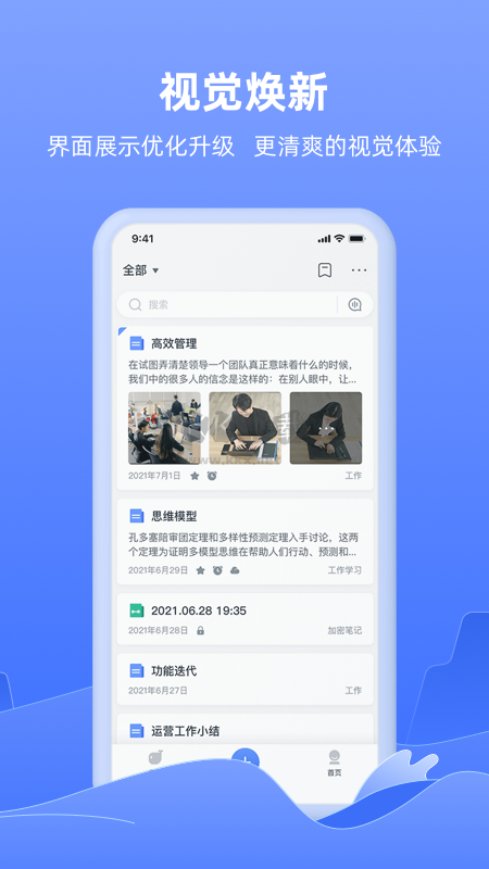 訊飛語記APP 7.7.1418版
