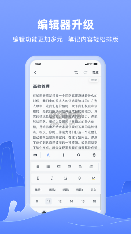 訊飛語記APP 7.7.1418版