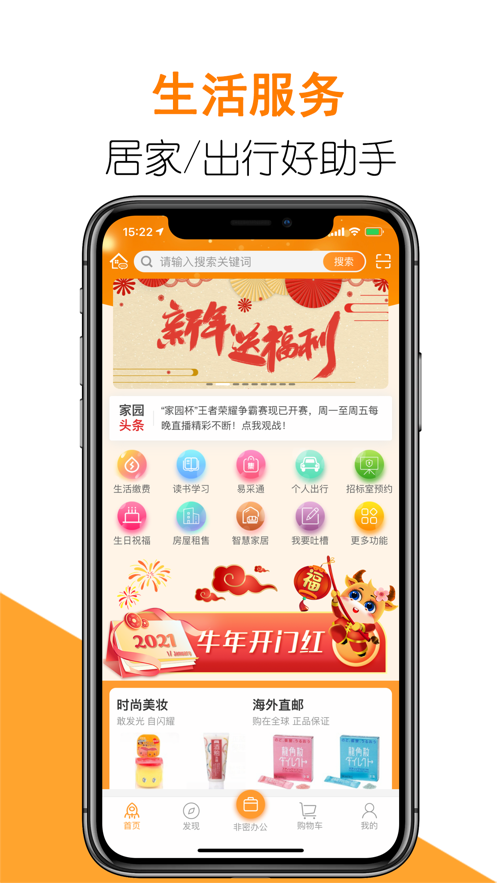 航天智慧家園App新版本