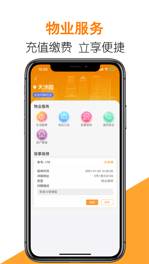 航天智慧家園App新版本
