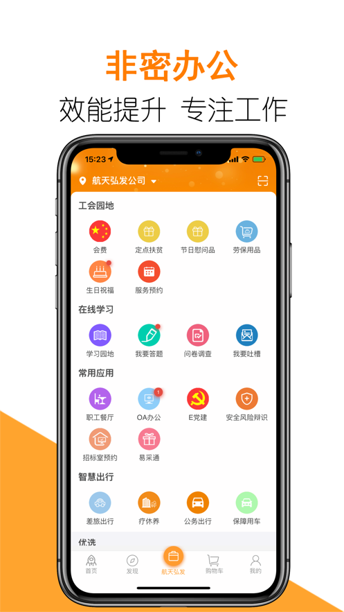 航天智慧家園App新版本