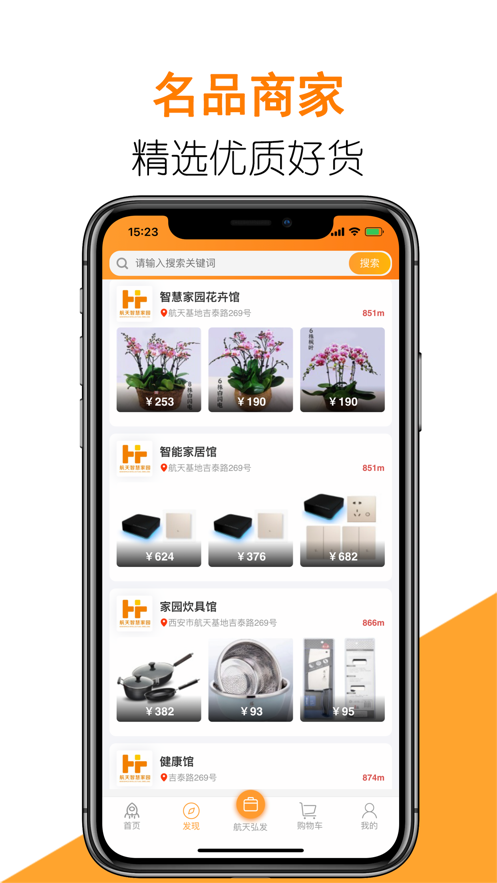 航天智慧家園App新版本