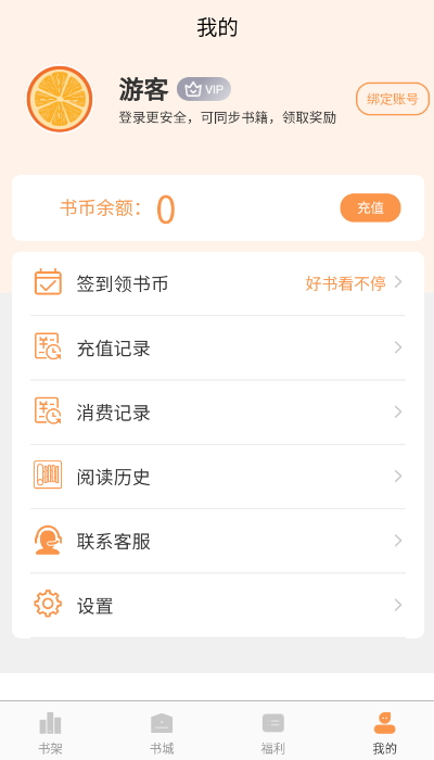 獨白小說官方應(yīng)用版