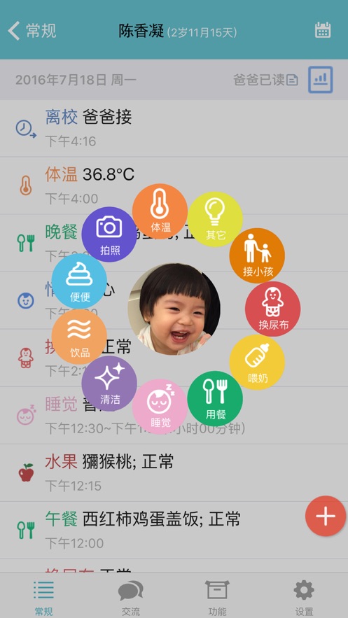 托付家長(zhǎng)愛app