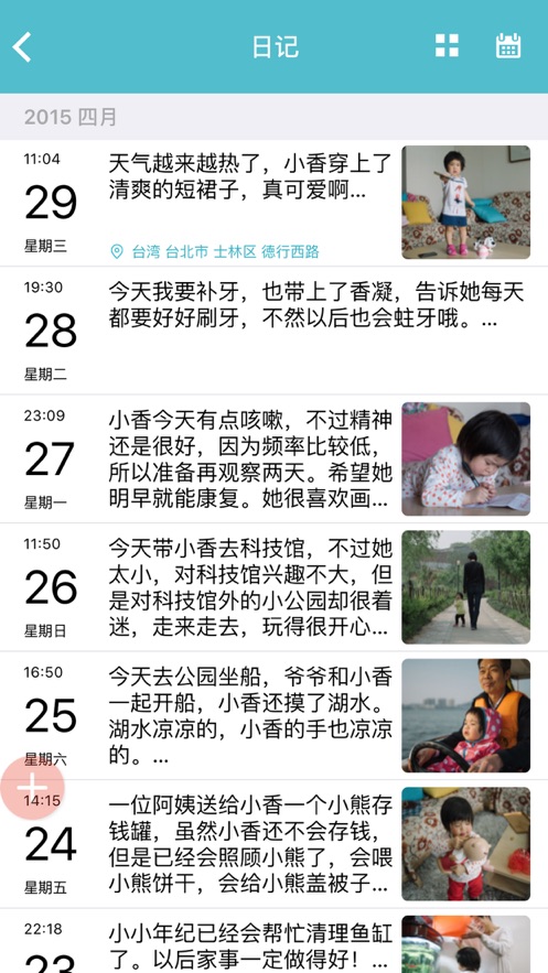 托付家長(zhǎng)愛app