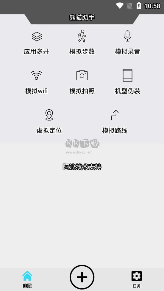 熊貓腳本助手2024安卓版 v1.2 最新版