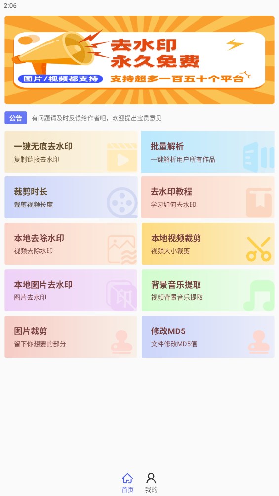去水印工具官方版