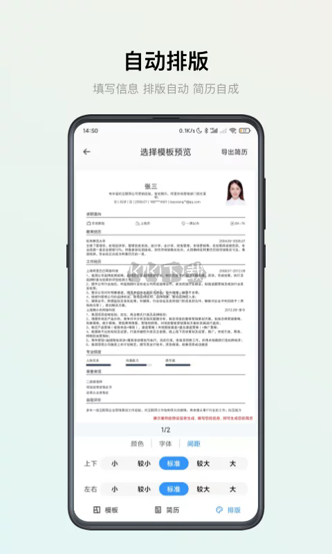 智能簡(jiǎn)歷App官網(wǎng)免費(fèi)版2024 v2.7.9 最新版