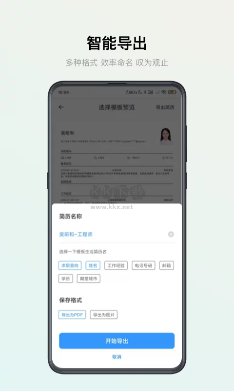 智能簡(jiǎn)歷App官網(wǎng)免費(fèi)版2024 v2.7.9 最新版