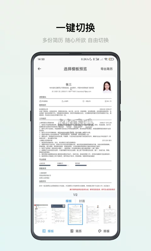 智能簡(jiǎn)歷App官網(wǎng)免費(fèi)版2024 v2.7.9 最新版