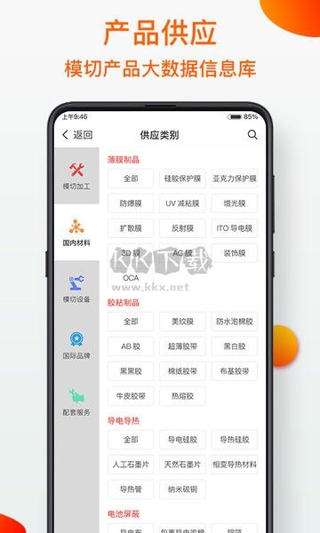 模切之家應(yīng)用程序 v5.0.4